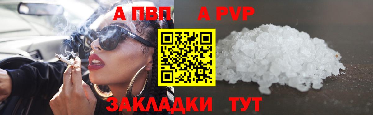 Альфа ПВП  A-PVP кристаллы  А ПВП Соль  Альфа ПВП кристаллы  Вход с VPN  Выборг 