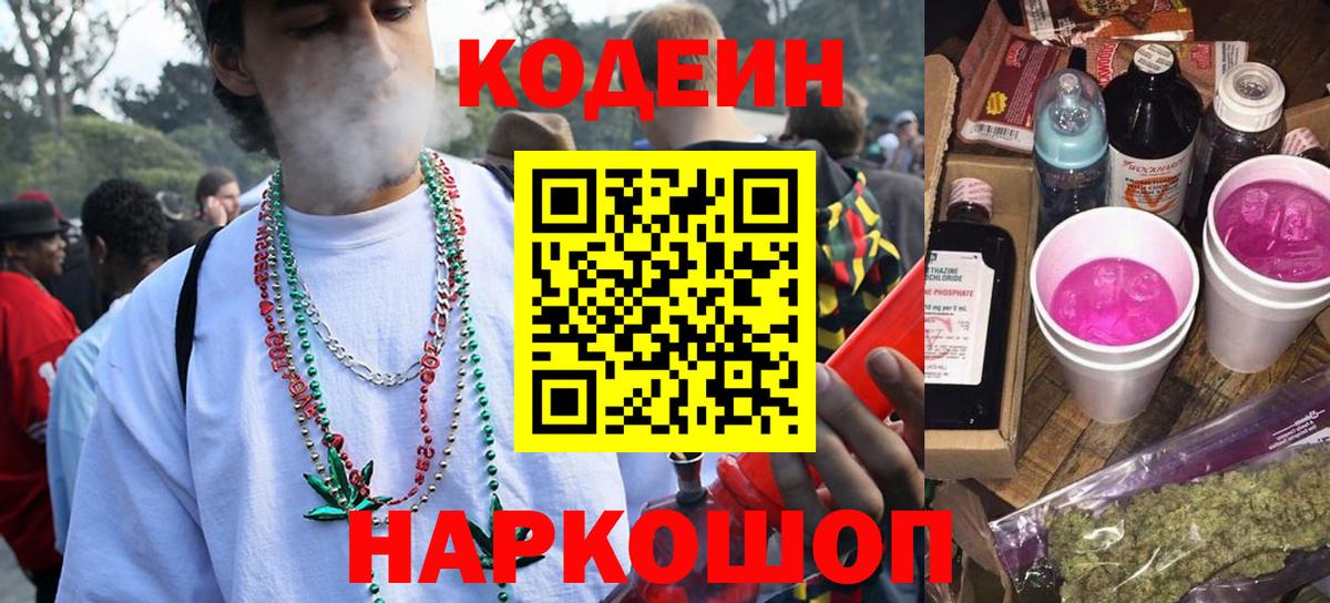Выборг  Кодеиновый сироп Lean Purple Drank  Вход с VPN  купить наркоту  Кодеиновый сироп Lean Purple Drank 